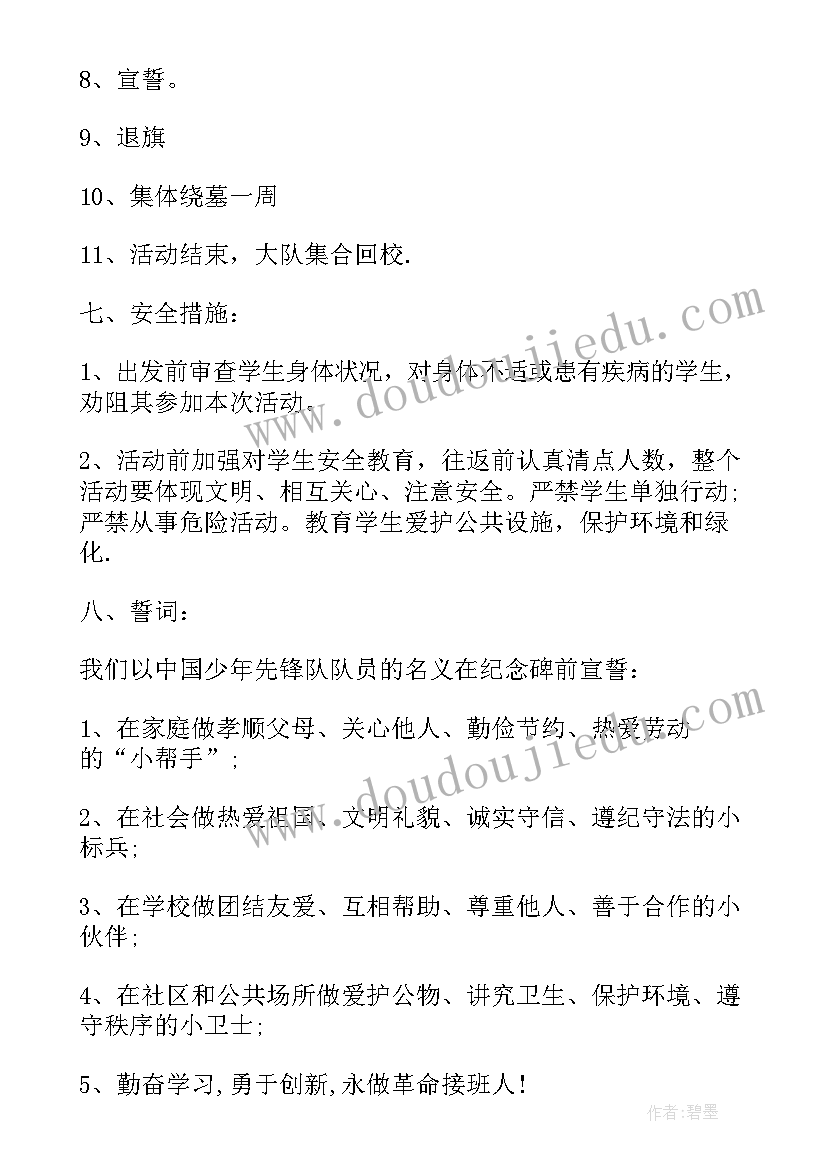 大学生烈士陵园实践报告(模板8篇)