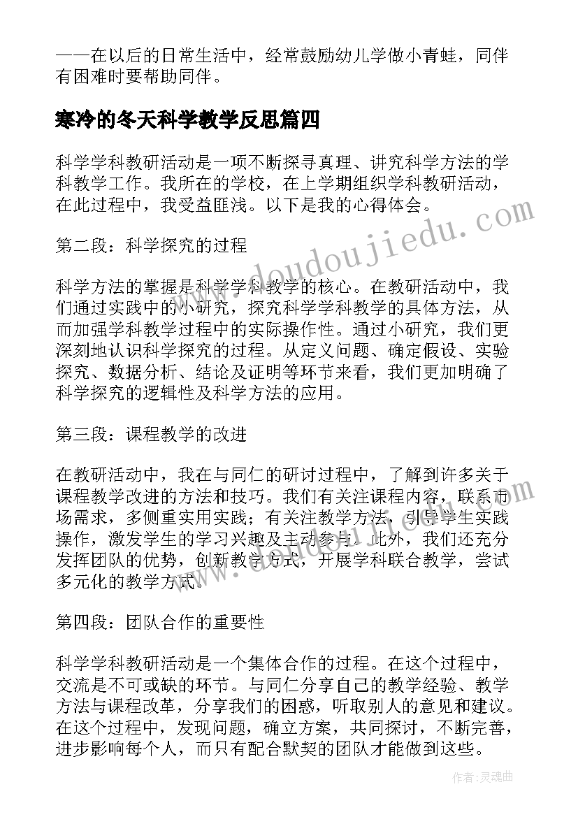 2023年寒冷的冬天科学教学反思(汇总7篇)