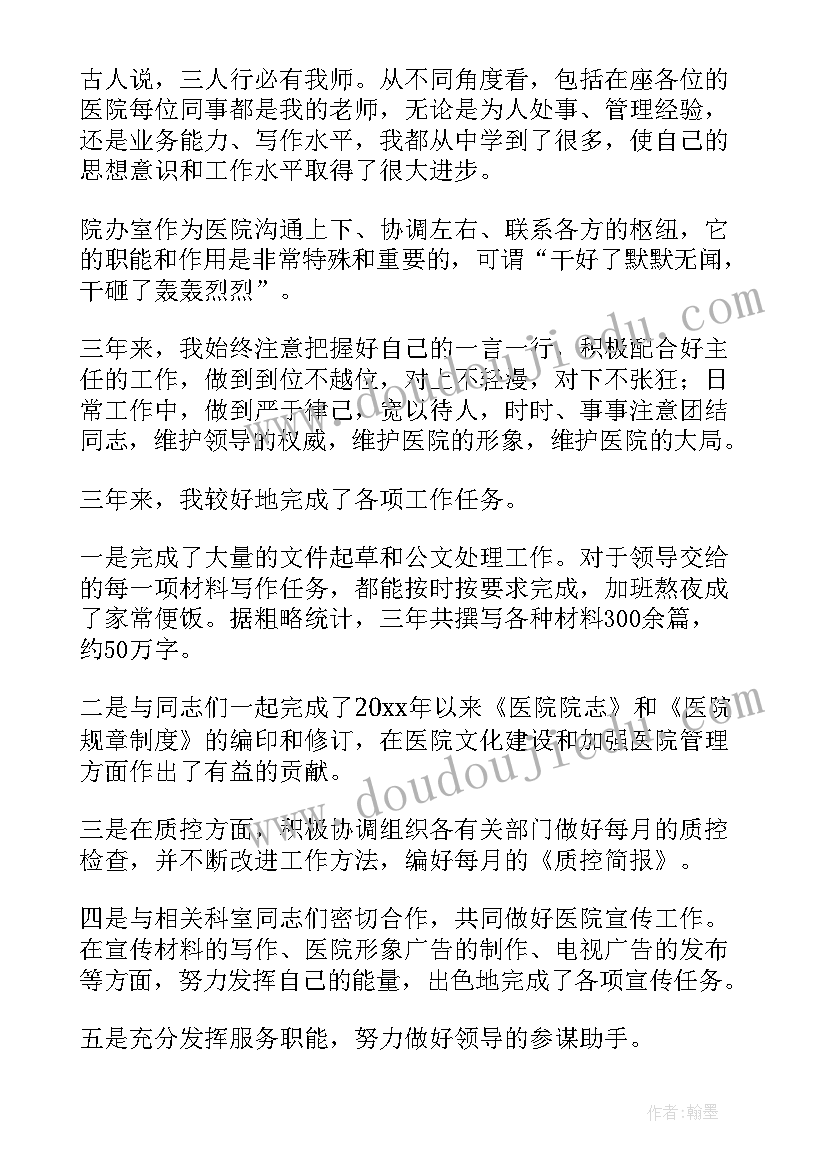 医院行政办公室主任岗位职责 医院办公室主任年终述职报告(实用5篇)