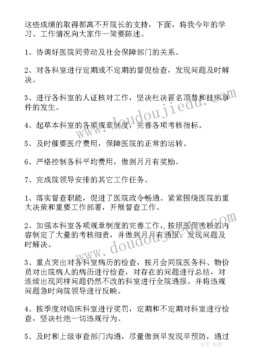 医院行政办公室主任岗位职责 医院办公室主任年终述职报告(实用5篇)