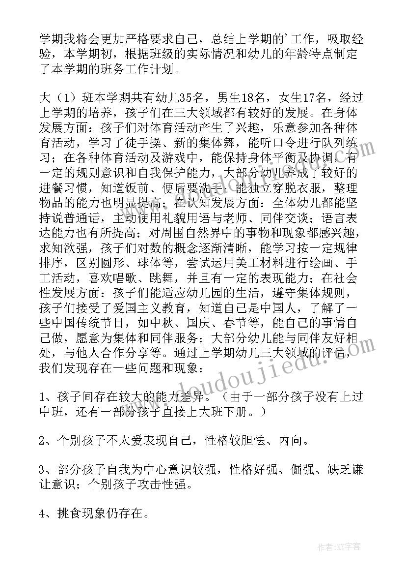 幼儿园大班班务计划上学期免费(优秀9篇)