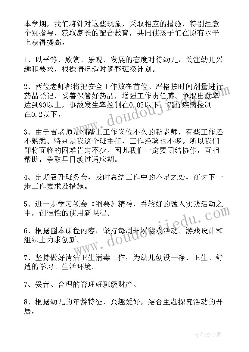 幼儿园大班班务计划上学期免费(优秀9篇)