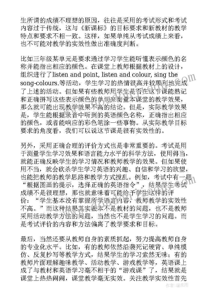 2023年英语课堂教学反思记录亮点和不足(大全10篇)