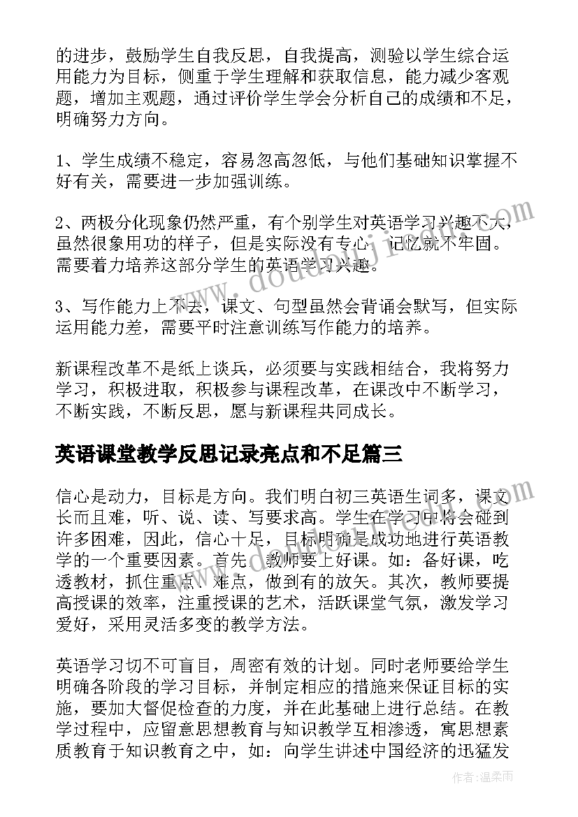 2023年英语课堂教学反思记录亮点和不足(大全10篇)