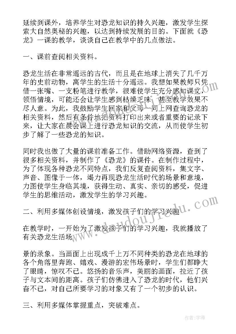 最新恐龙课文教案(大全6篇)