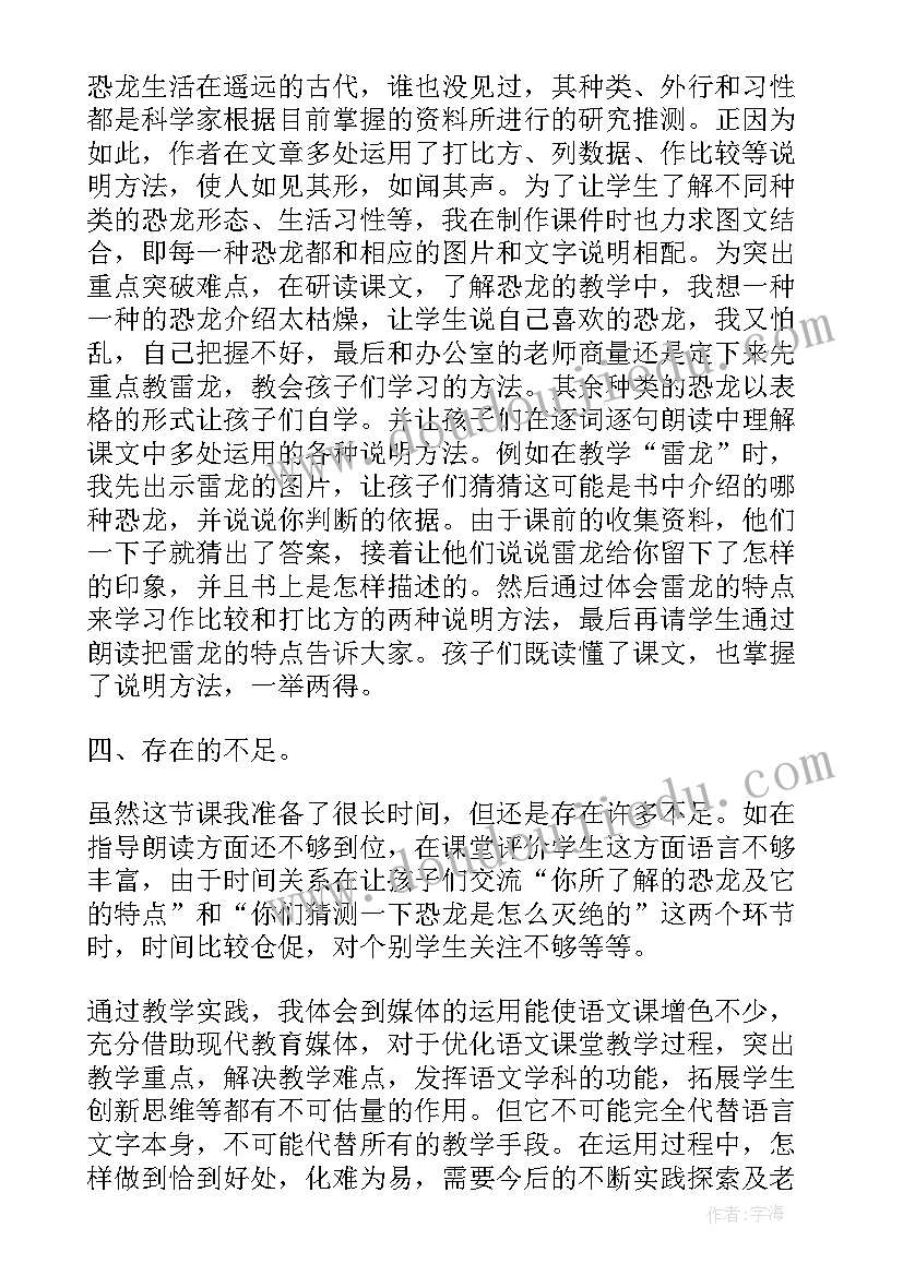 最新恐龙课文教案(大全6篇)