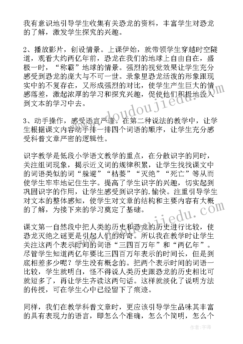 最新恐龙课文教案(大全6篇)