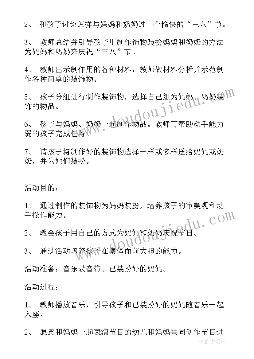 最新大班三八节活动方案反思(优秀5篇)