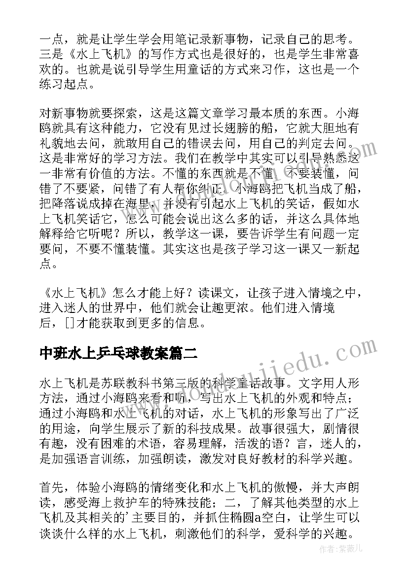 2023年中班水上乒乓球教案 水上飞机教学反思(汇总5篇)