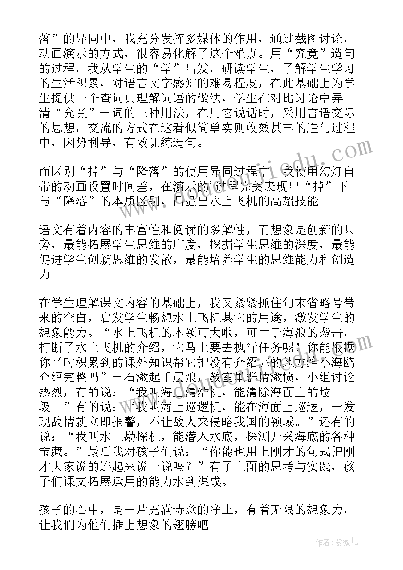 2023年中班水上乒乓球教案 水上飞机教学反思(汇总5篇)