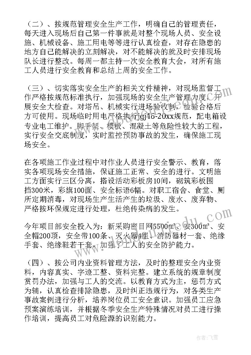 建筑工地设备部述职报告 建筑工地述职报告(精选5篇)