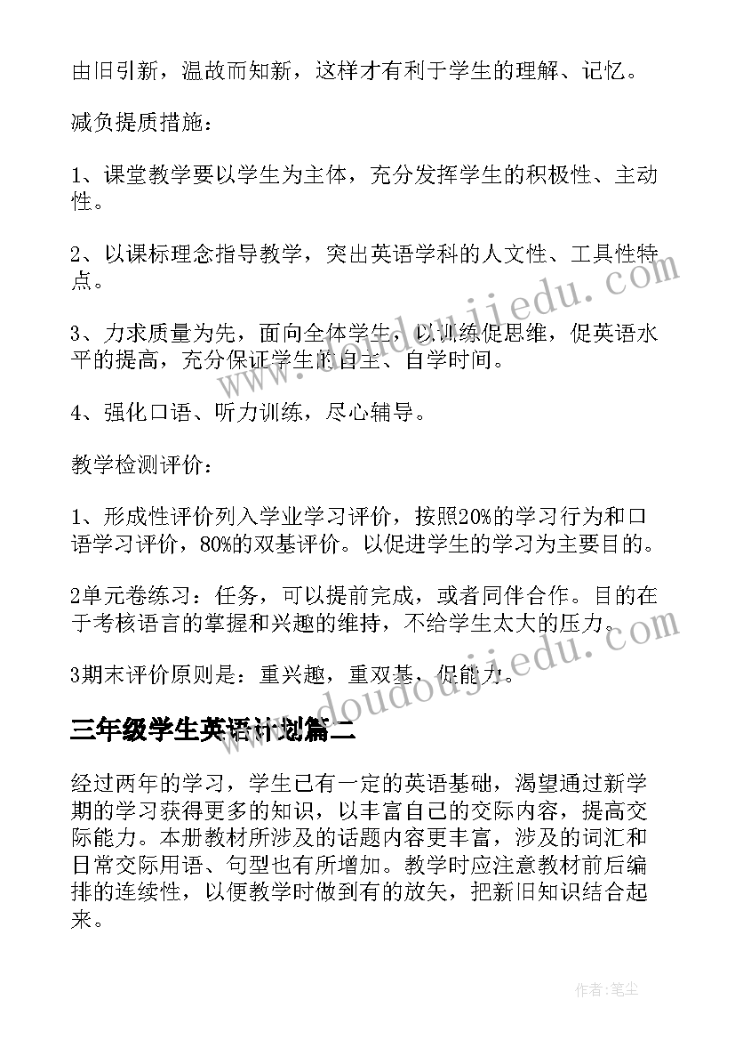 2023年三年级学生英语计划(优质5篇)