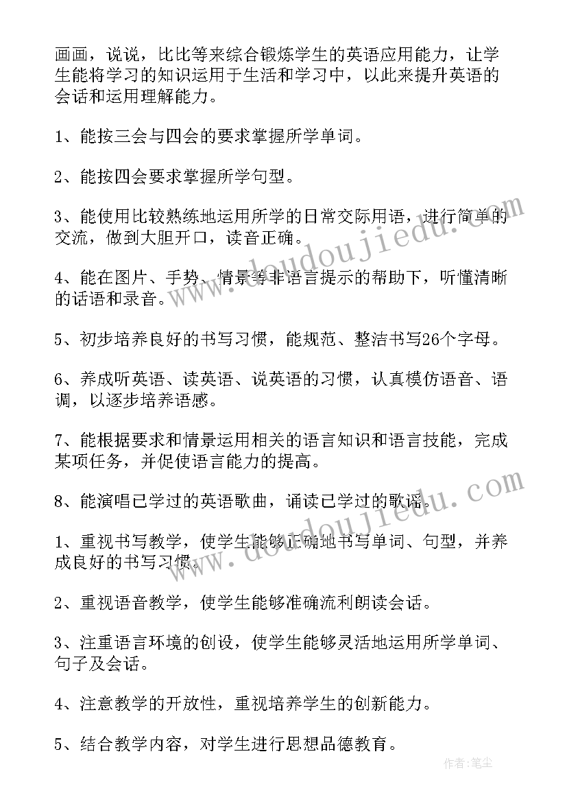 2023年三年级学生英语计划(优质5篇)