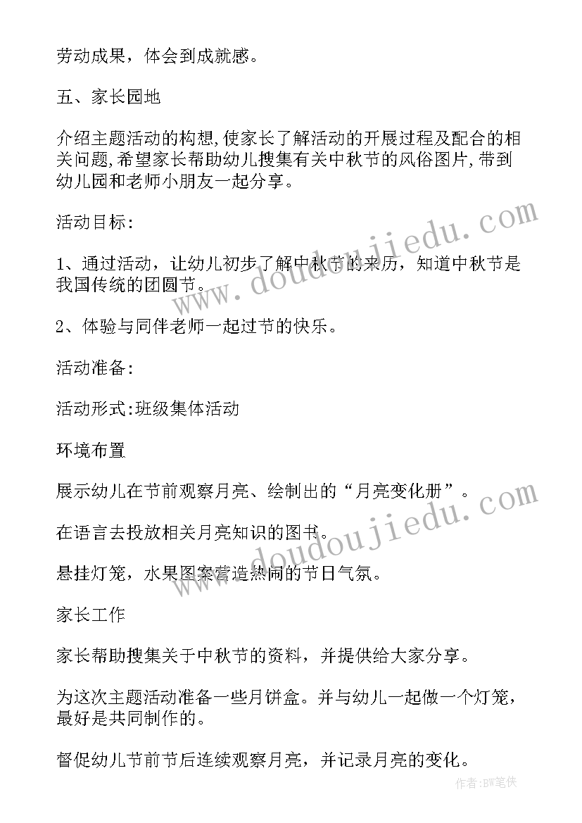 2023年中班中秋科学活动方案反思(大全10篇)