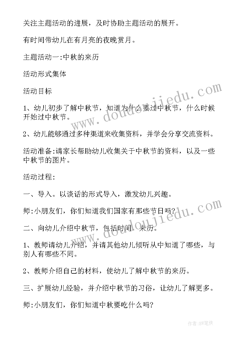 2023年中班中秋科学活动方案反思(大全10篇)