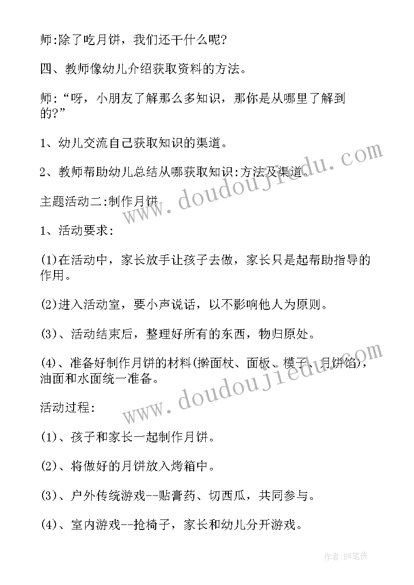 2023年中班中秋科学活动方案反思(大全10篇)