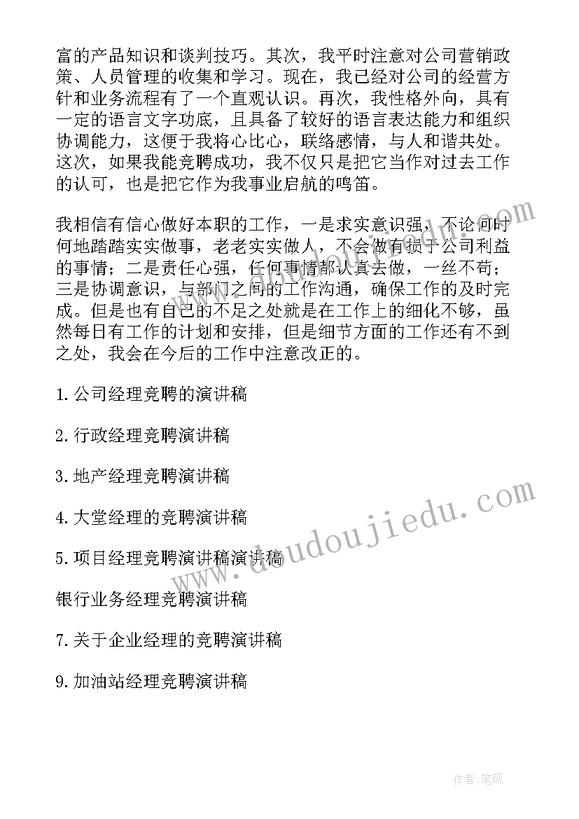 最新营销区域经理竞聘报告 电信企业区域业务营销经理竞聘发言稿(大全5篇)