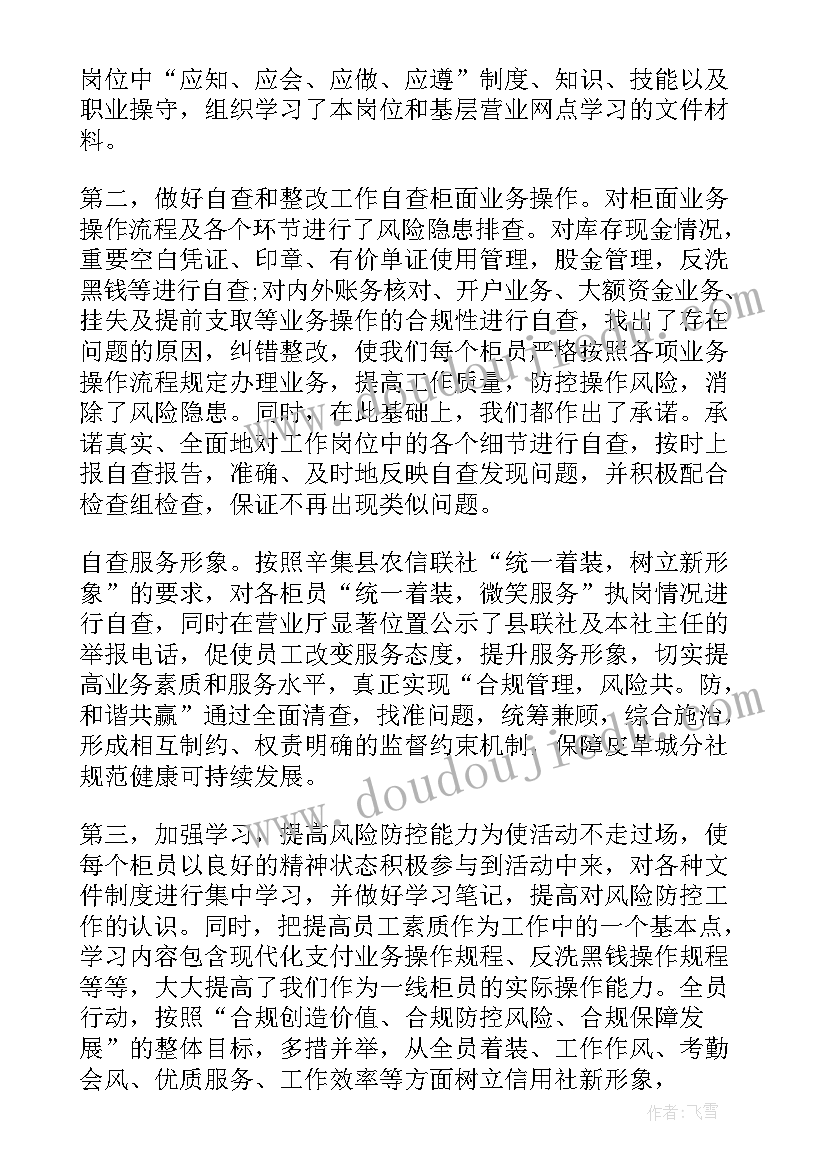 最新风险合规自查报告(优秀5篇)