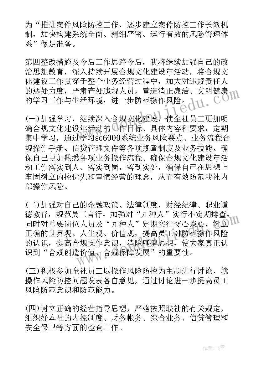 最新风险合规自查报告(优秀5篇)