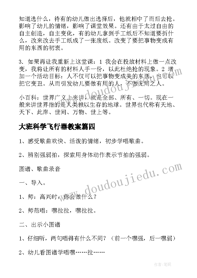 2023年大班科学飞行器教案 大班幼儿篮球活动心得体会(大全5篇)