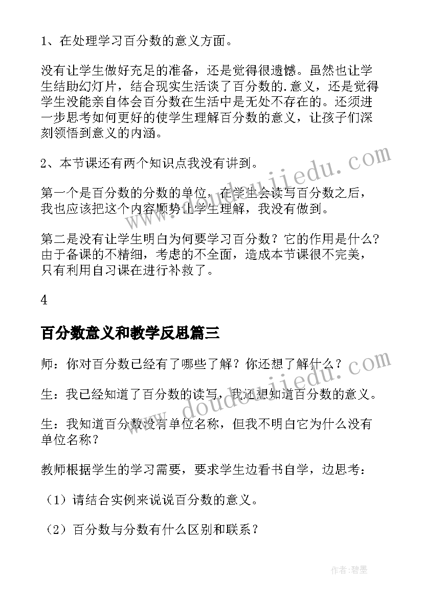 百分数意义和教学反思 百分数意义教学反思(实用10篇)