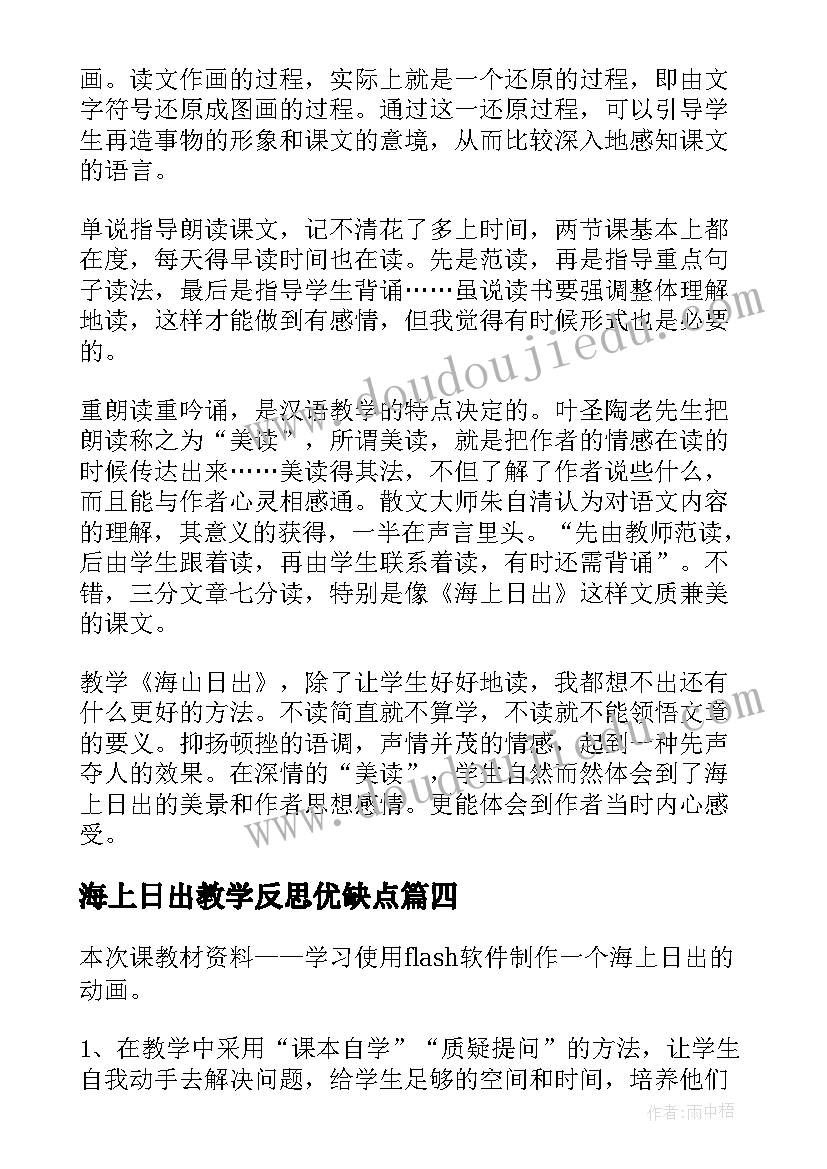 2023年海上日出教学反思优缺点 海上日出教学反思(优秀5篇)