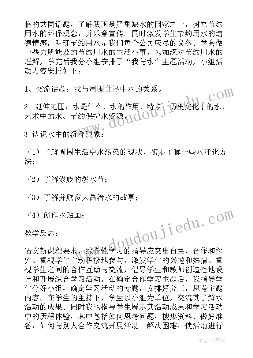 2023年幼儿园大班节约用纸教案反思 节约用水教学反思(模板5篇)