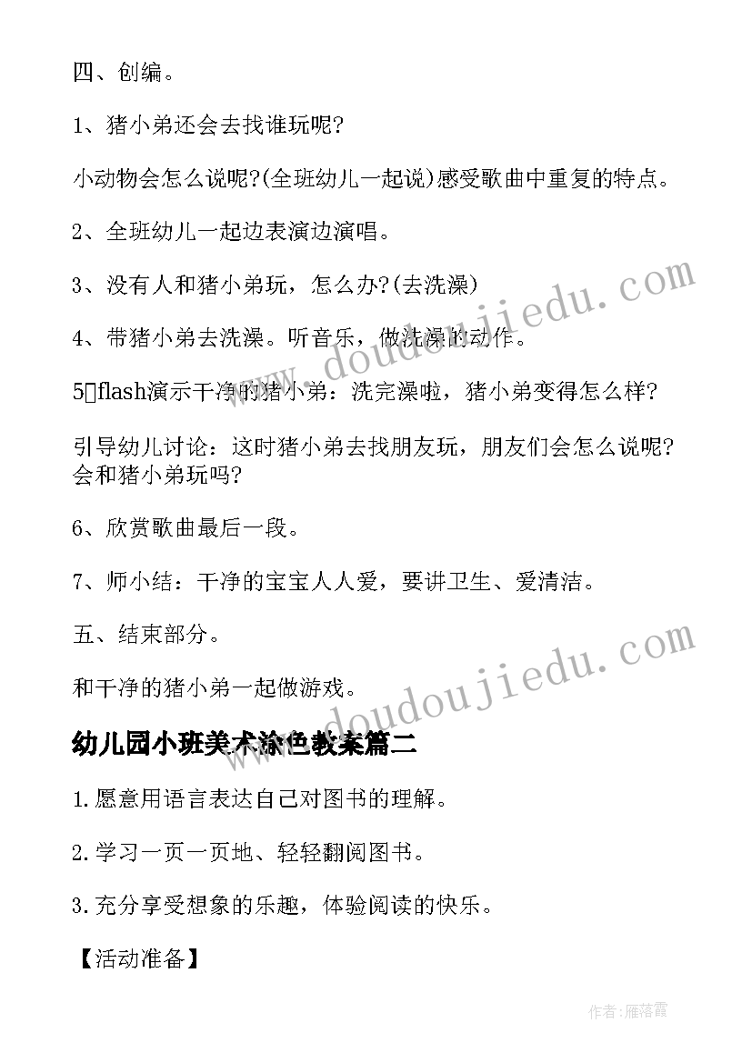 最新幼儿园小班美术涂色教案(汇总9篇)