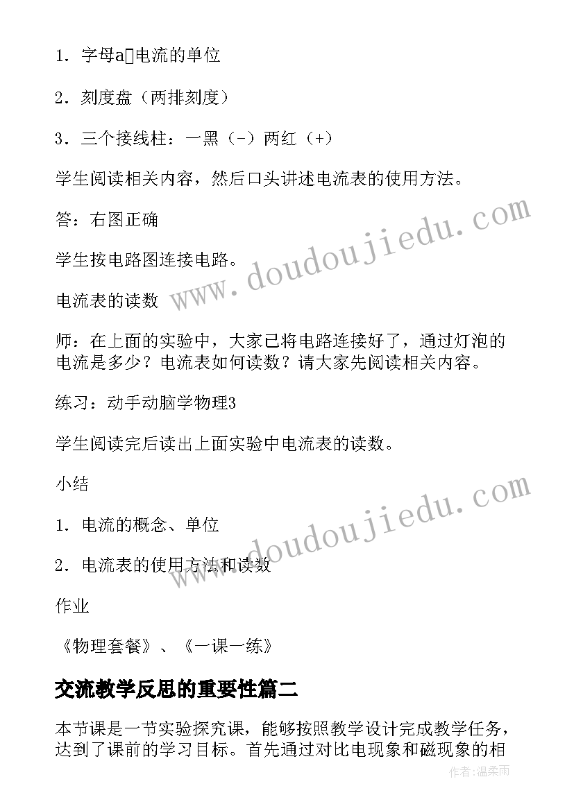 2023年交流教学反思的重要性(精选5篇)