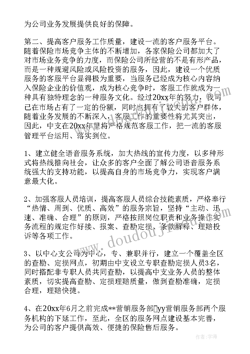 2023年保险外勤工作总结和工作计划(实用8篇)