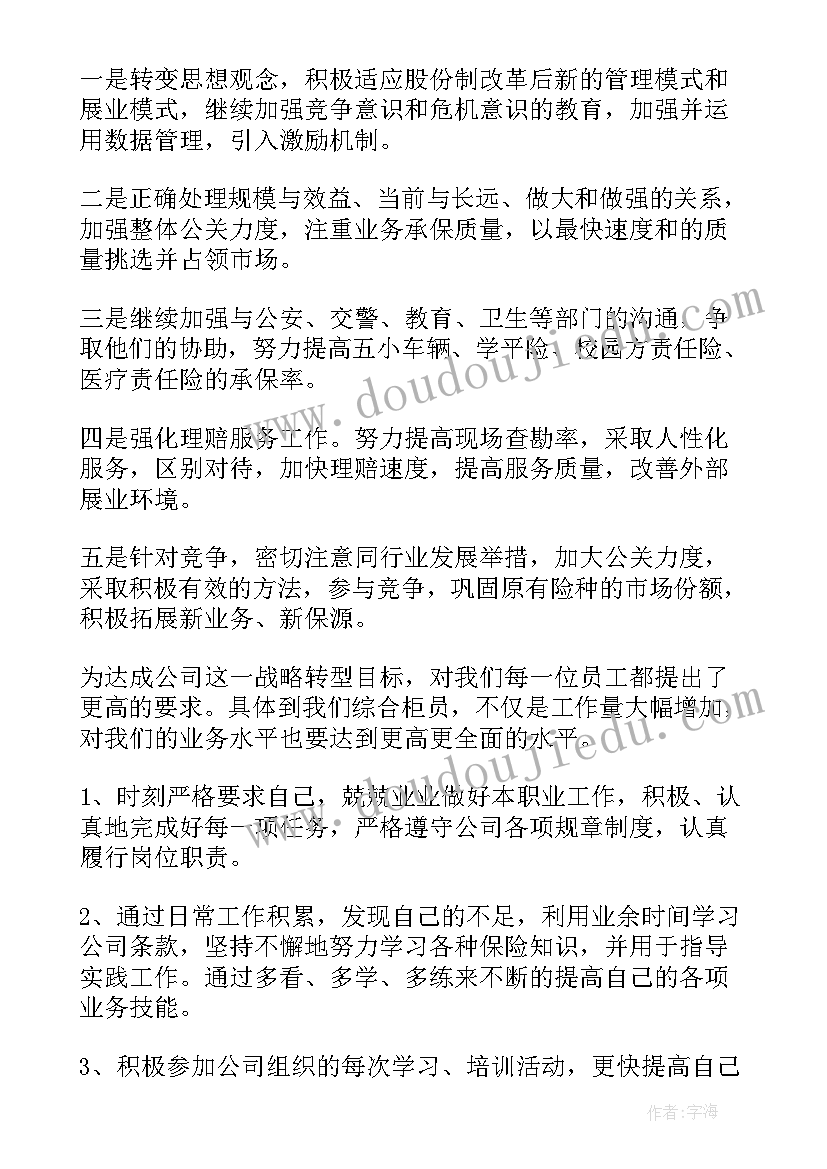 2023年保险外勤工作总结和工作计划(实用8篇)