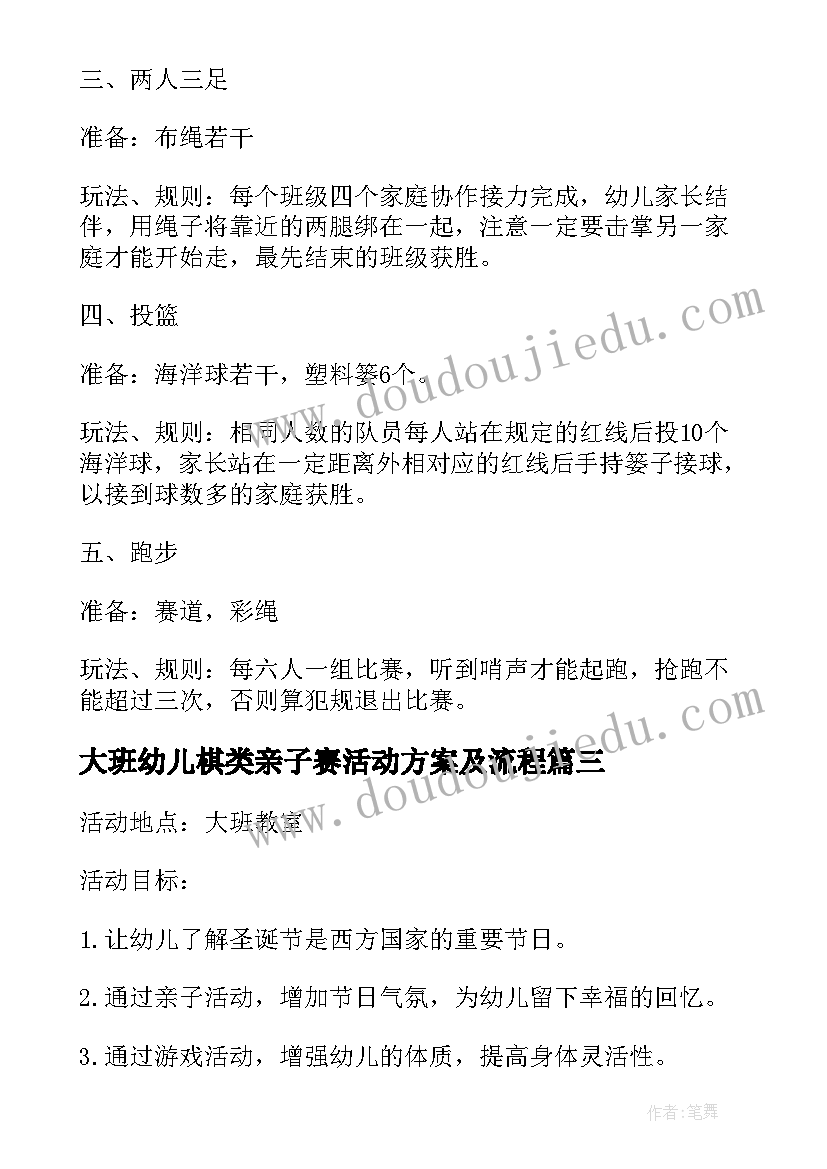 大班幼儿棋类亲子赛活动方案及流程(优秀8篇)