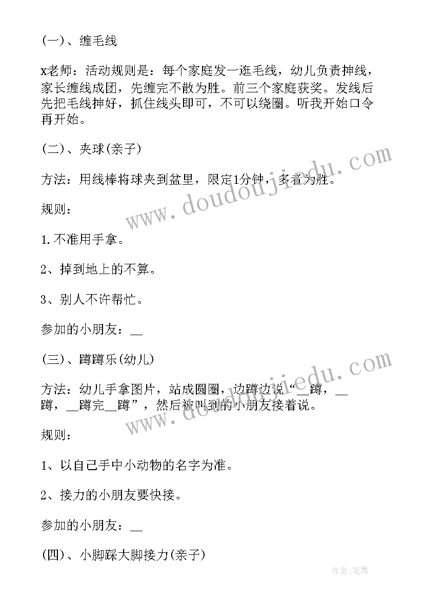 大班幼儿棋类亲子赛活动方案及流程(优秀8篇)