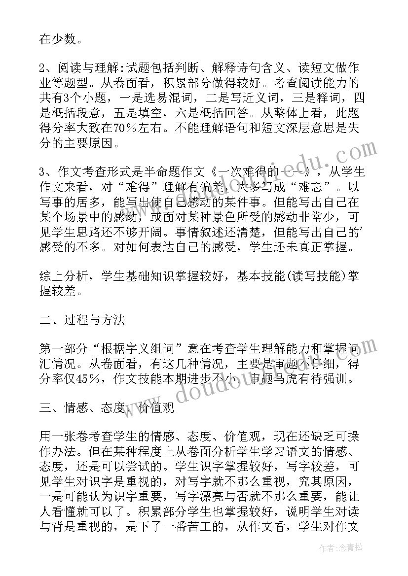 2023年学情分析的目的 中期试卷学情分析及教学反思(模板6篇)