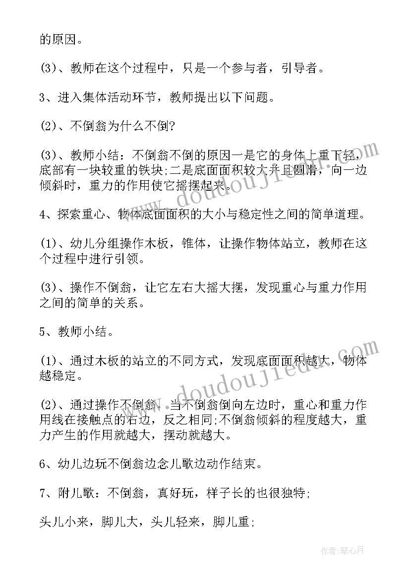 2023年大班玉米科学教案 大班科学活动教案及反思可爱的不倒翁(优秀10篇)