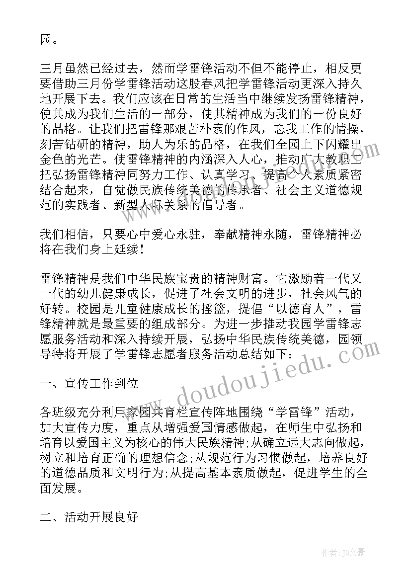 2023年学雷锋活动美篇幼儿园 幼儿园学雷锋活动总结(模板5篇)