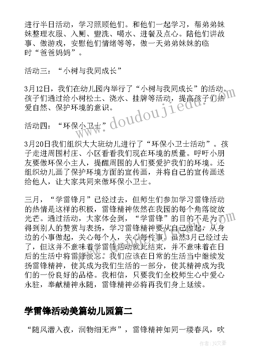 2023年学雷锋活动美篇幼儿园 幼儿园学雷锋活动总结(模板5篇)