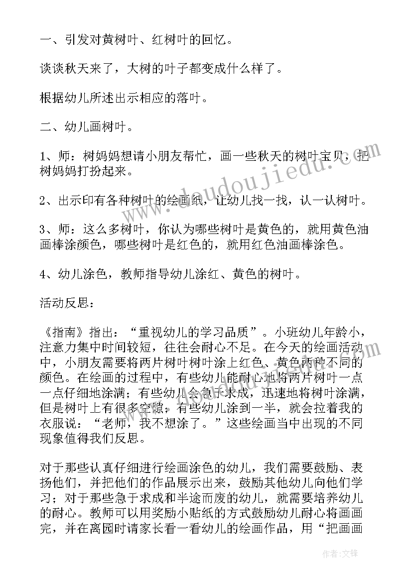 小班美术活动反思 小班美术活动方案(实用6篇)