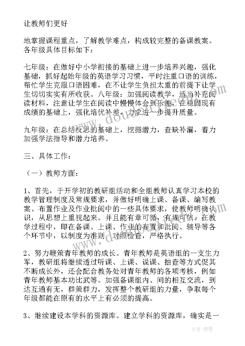 最新初中英语教研组计划(优秀7篇)