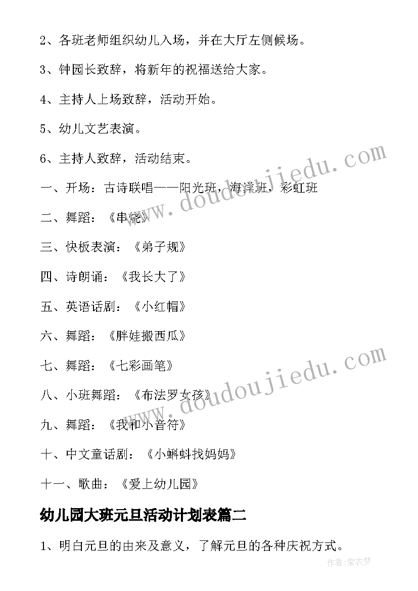 2023年幼儿园大班元旦活动计划表 幼儿园元旦活动方案(优质6篇)