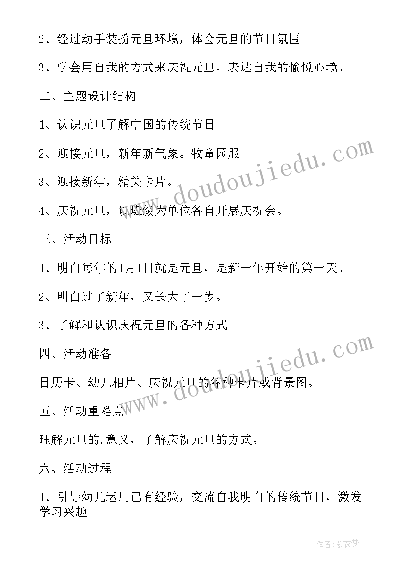 2023年幼儿园大班元旦活动计划表 幼儿园元旦活动方案(优质6篇)