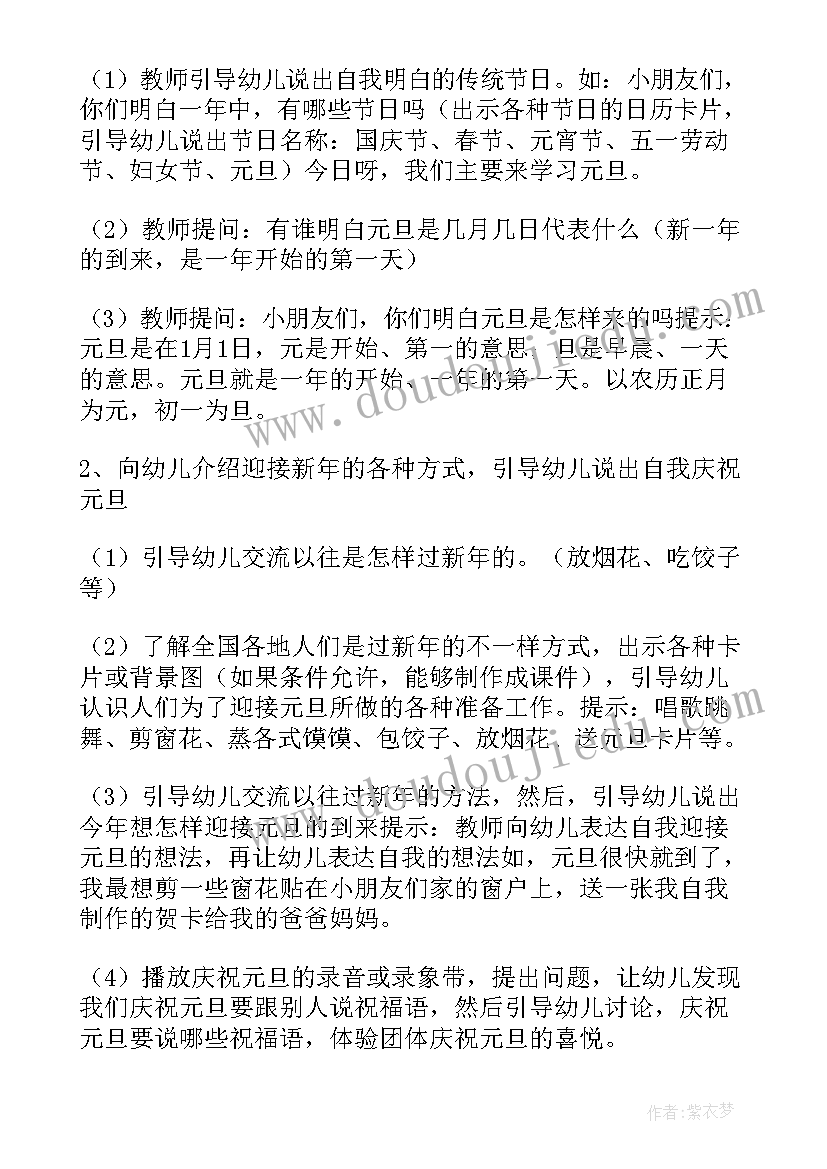 2023年幼儿园大班元旦活动计划表 幼儿园元旦活动方案(优质6篇)