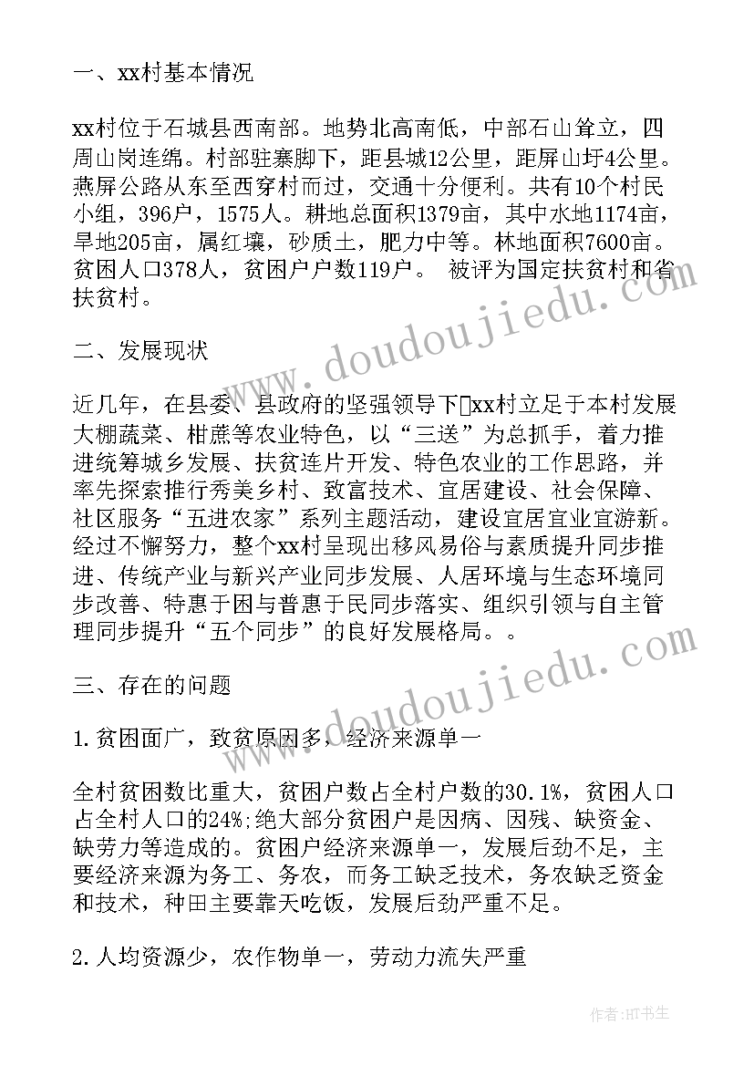 精准扶贫农户帮扶计划 精准扶贫帮扶计划书(优秀5篇)