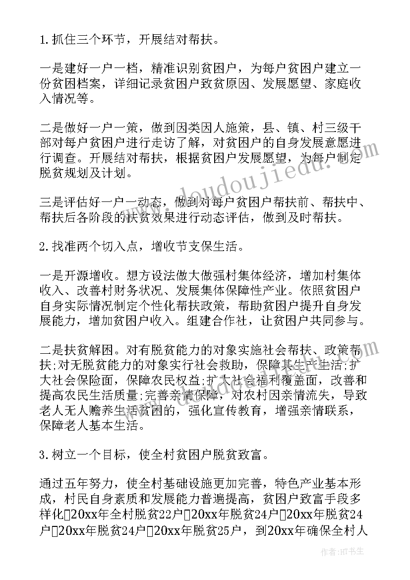 精准扶贫农户帮扶计划 精准扶贫帮扶计划书(优秀5篇)