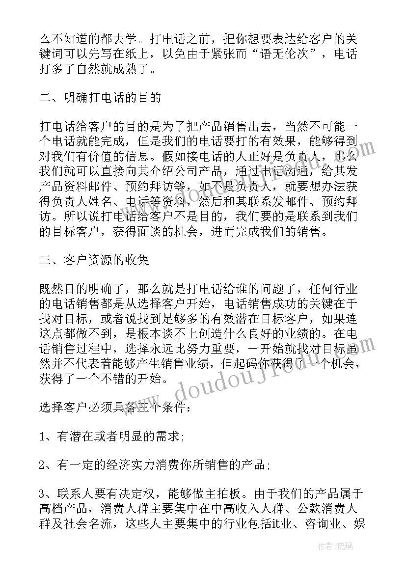 最新电话销售的月工作计划(大全5篇)