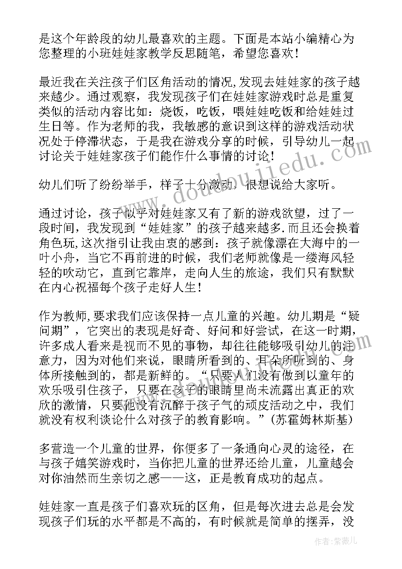 娃娃家的厨房教学反思 小班游戏娃娃家教学反思(实用5篇)