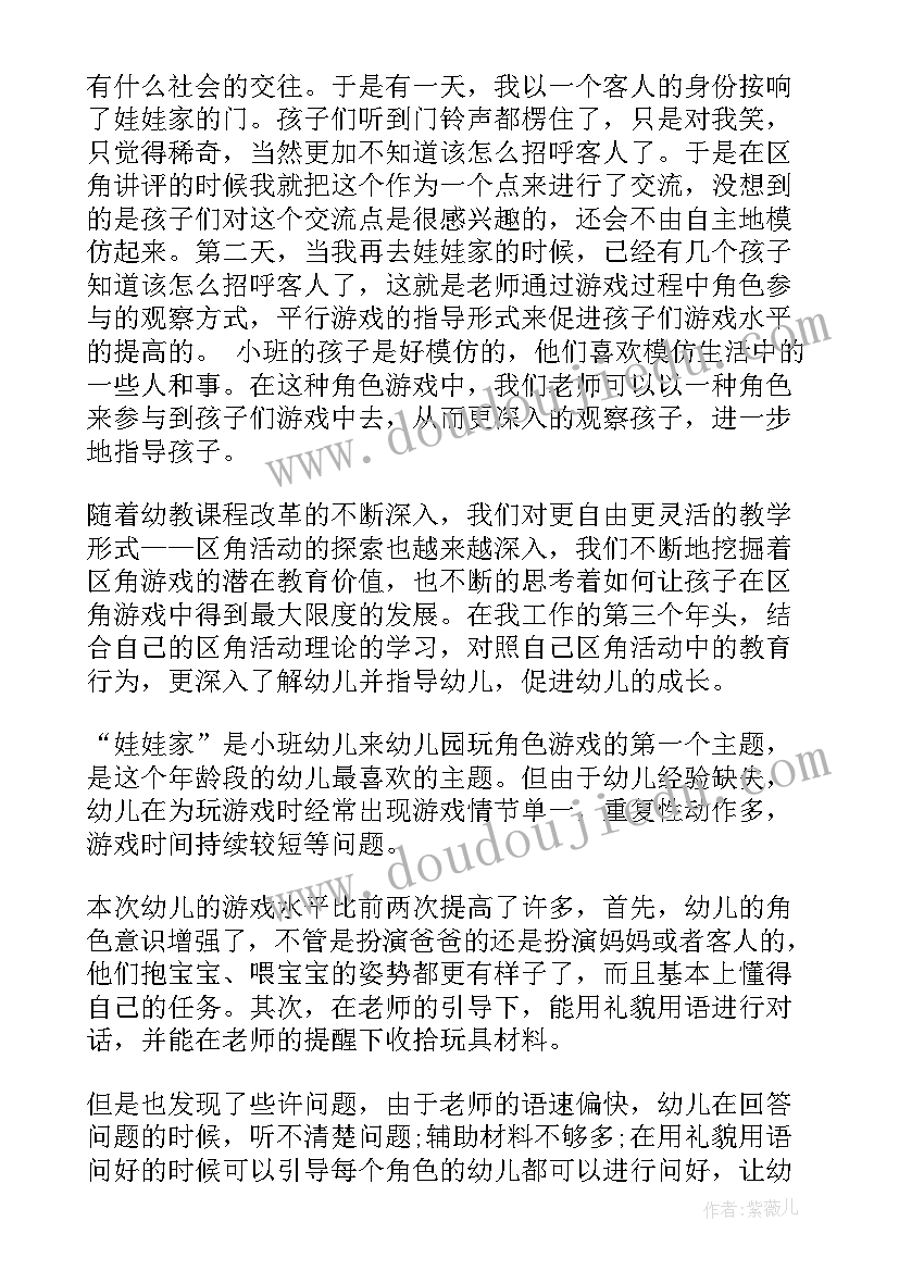 娃娃家的厨房教学反思 小班游戏娃娃家教学反思(实用5篇)