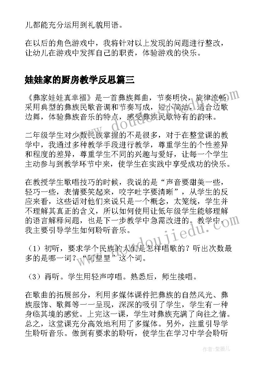 娃娃家的厨房教学反思 小班游戏娃娃家教学反思(实用5篇)