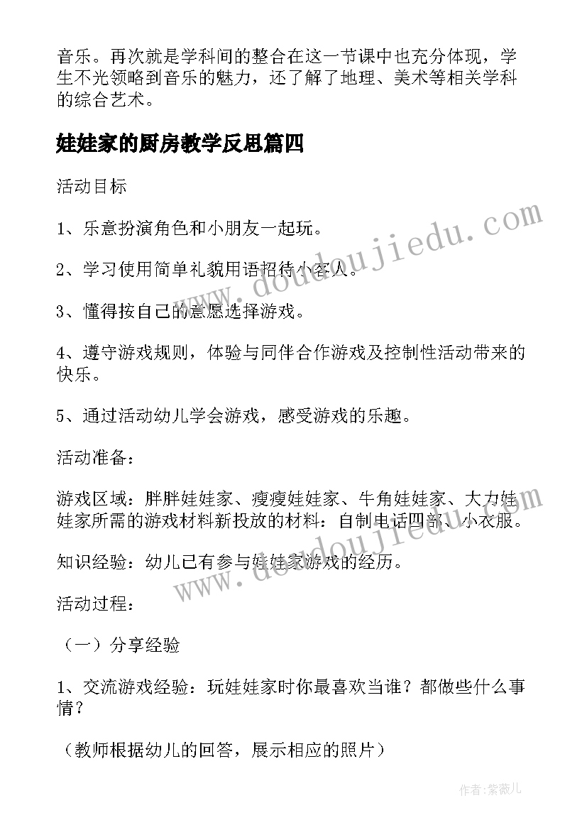 娃娃家的厨房教学反思 小班游戏娃娃家教学反思(实用5篇)