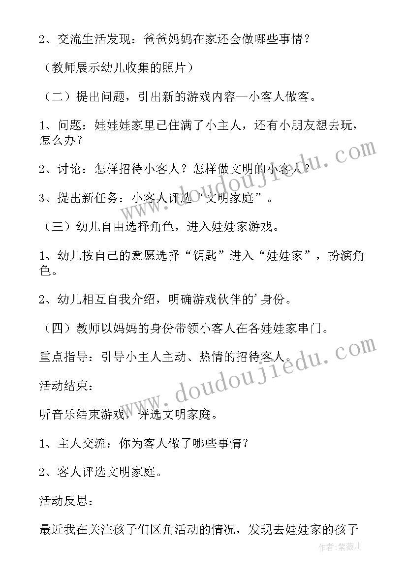 娃娃家的厨房教学反思 小班游戏娃娃家教学反思(实用5篇)